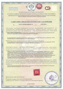 Санитарно-эпидемиологическое заключение