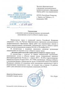Уведомление_услуги в области охраны труда