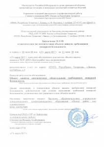 Сертификат соответствия