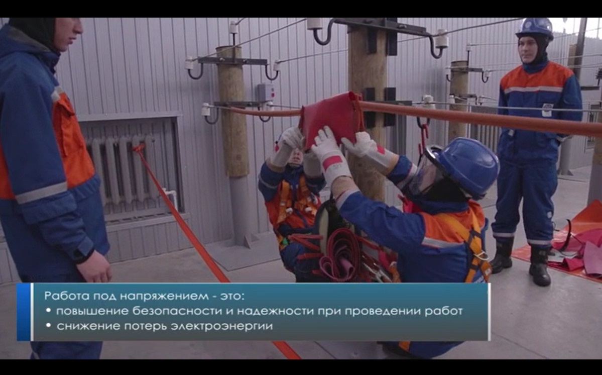 Обучение безопасным методам работы под напряжением