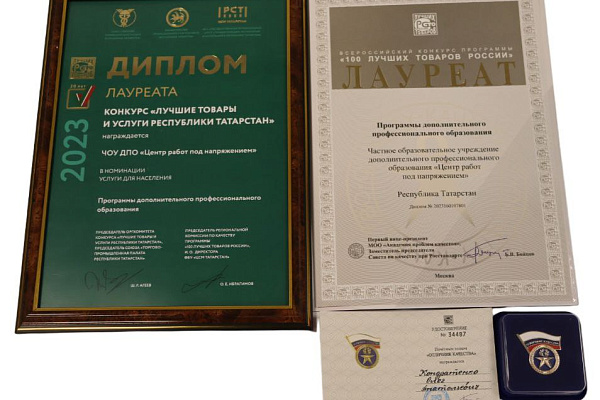 Образовательные программы ЧОУ ДПО «Центр работ под напряжением» в числе лучших России!
